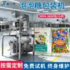 Máquina envasadora automática de bolsas de chicle con sello trasero, máquina electrónica de pesaje combinado, máquina envasadora de caramelos con silbido, máquina llenadora de caramelos para snacks
