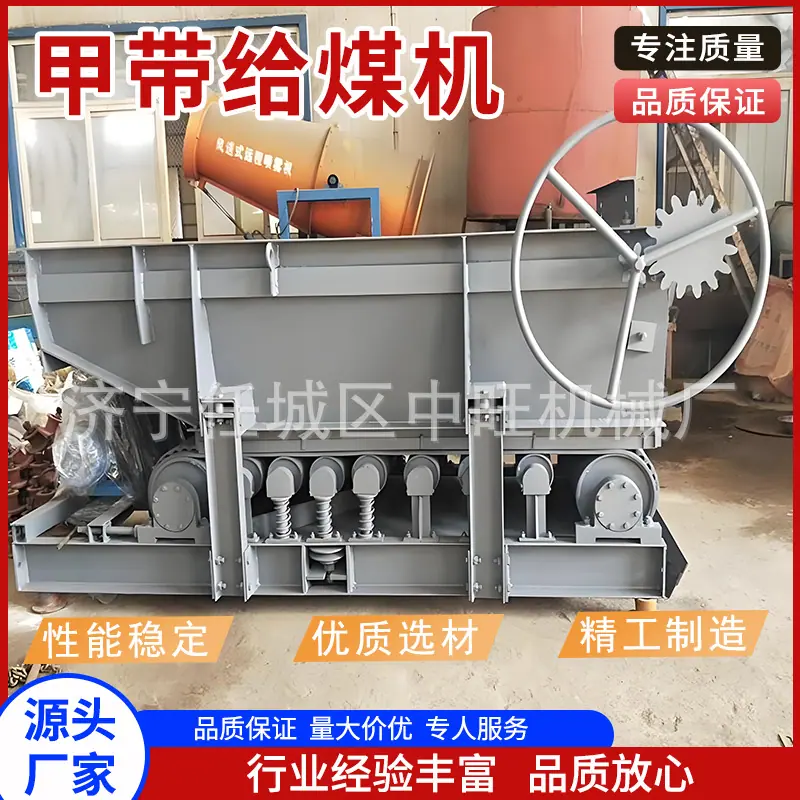 中旺甲带给煤机主图2.jpg