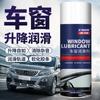 Lubricante para ventanas de coche, lubricante para elevalunas eléctricos, ruido anormal en el techo solar, lubricante para elevalunas, agente limpiador