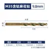 Broca Helicoidal M35 con Cobalto Diyue, Broca para Acero Inoxidable, Taladro Eléctrico de Alta Resistencia y Alto Cobalto para Perforar Acero, Mayoreo