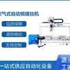 Ensamblaje Electrónico y Eléctrico, Máquina Neumática Automática para Fijación de Tornillos, Precisa y Ahorradora de Mano de Obra