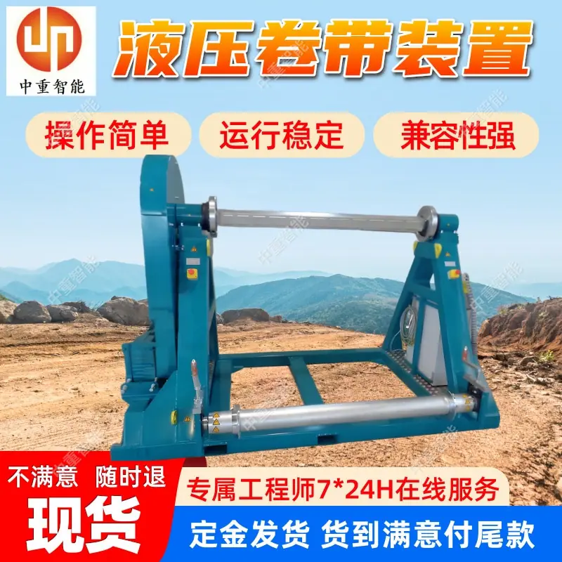 液压卷带装置(1).jpg