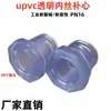 Bucha de Reparo de Rosca Interna Transparente de UPVC Bucha Redutora de Rosca Interna Conector de Instrumento Conexão para Tubo de PVC Biao Shen Redutor de Rosca Interna 4