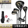 Pgm Conjunto de 12 Tacadas de Golfe Clássicas Masculinas Titânio de Alto Rebote Não. 1 Conjunto Profissional com Haste Ultraleve