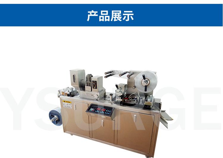 80泡罩包装机_04