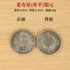 Latón antiguo dólar de plata Guangdong Shuanglong dólar de plata extranjero sentado dólar de plata extranjero estación dólar de plata extranjero fábrica de artesanía al por mayor