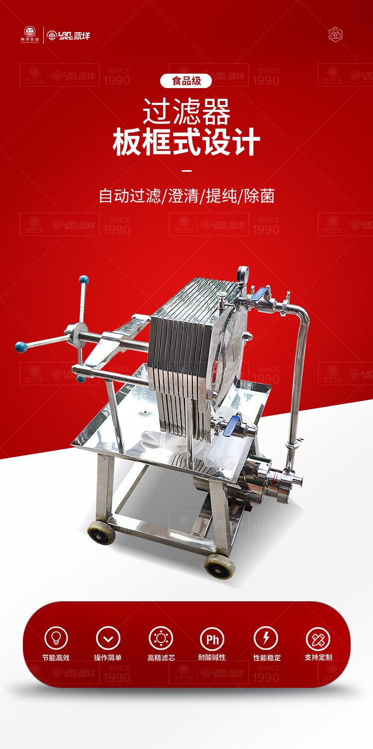 南洋过滤器——板框式_01.jpg
