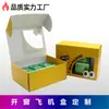 Cajas de Cartón Corrugado Personalizadas de Colores para Aviones con Impresión a Color a Doble Cara y Laminado, Cajas de Envío de Cartón Corrugado Engrosado, Personalización en Volumen
