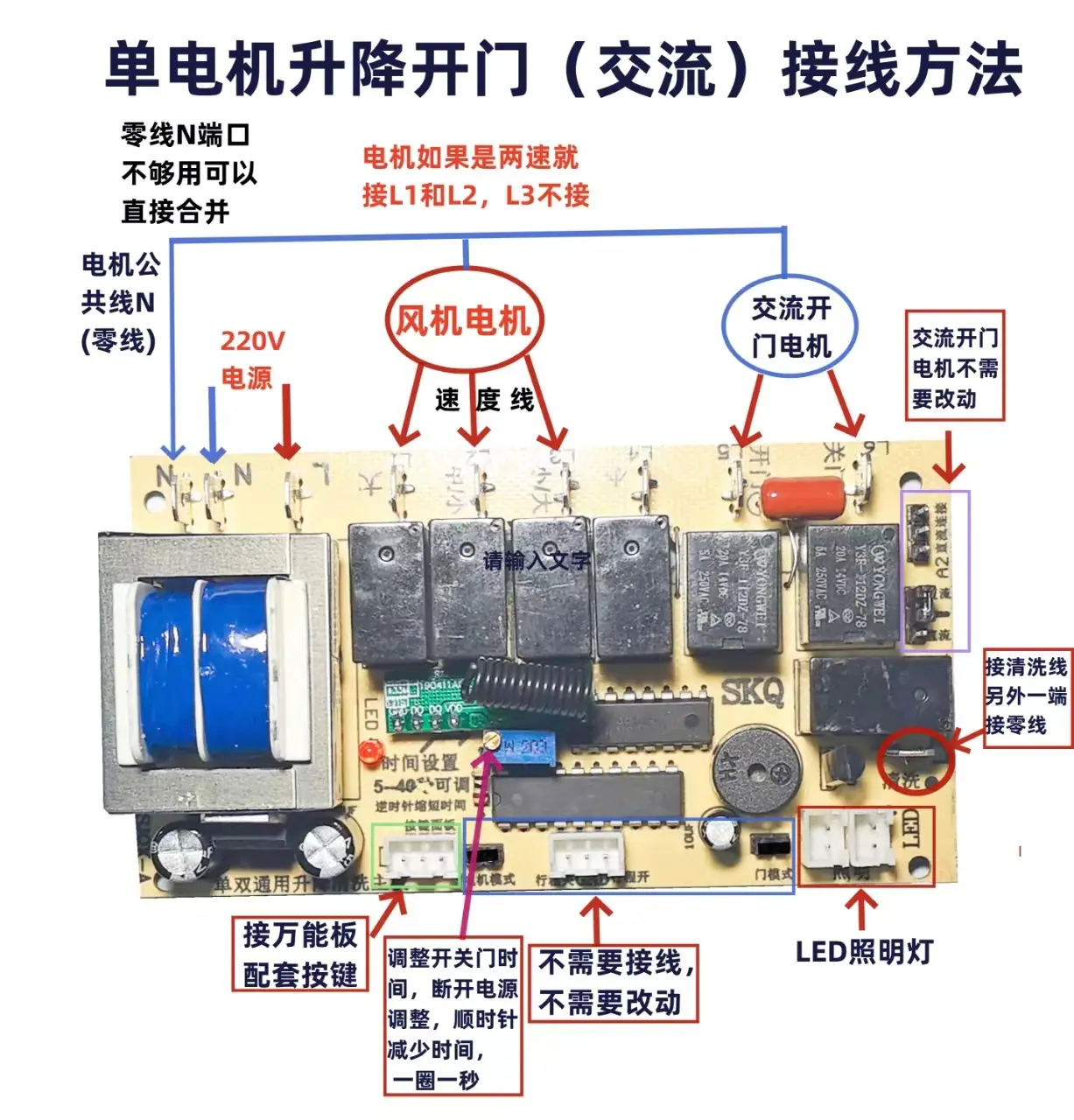 单电机升降交流接线图