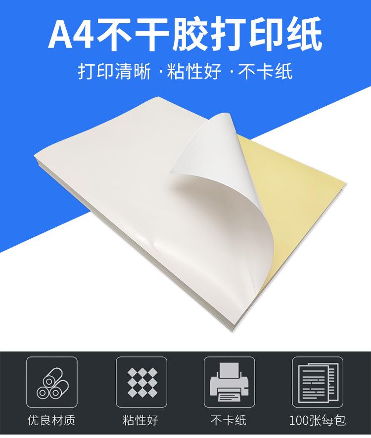 A4-不干胶国内版_01.png