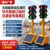 Semáforo móvil de energía solar, elevador manual con ruedas, semáforo de señalización de tráfico temporal para construcción de carreteras y control de intersecciones