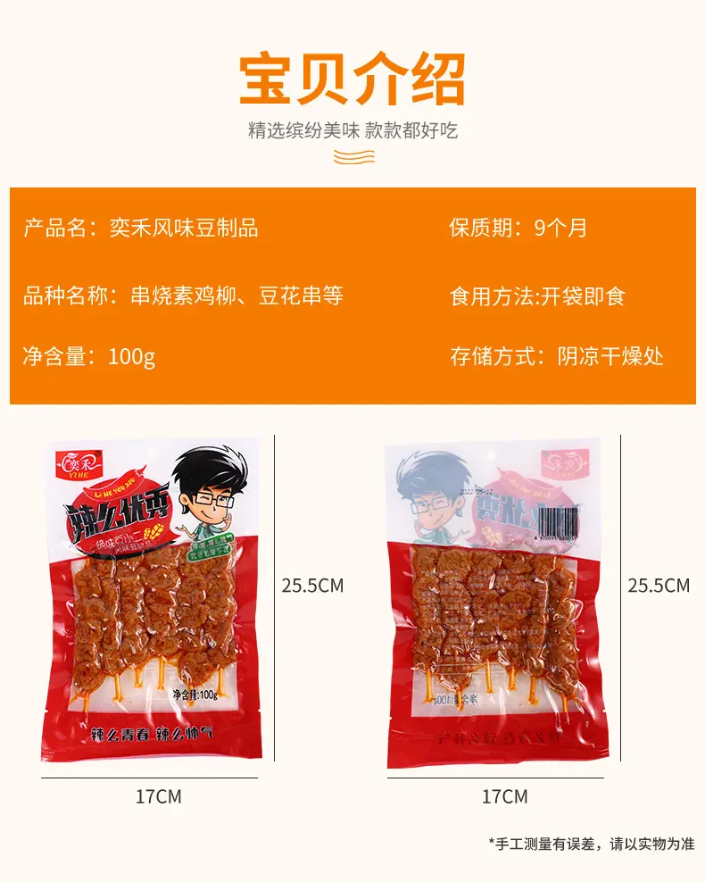 香辣串_04