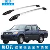 Aplicable a Jiangling Baodian portaequipajes de aleación de aluminio para coche portaequipajes de techo marco de portaequipajes decoración sin perforaciones