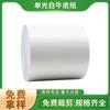 Venta al por mayor de pulpa de madera pura, papel de vaca blanco ligero, recubierto a prueba de aceite, bolsa de embalaje de grado alimenticio, rollo plano de papel kraft blanco