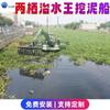 Equipamento de pesca de grama anfíbio Nova draga anfíbia Mud King Draga anfíbia Water King e navio de dragagem