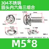Tornillos de cabeza redonda hexagonal de acero inoxidable 304, tres tornillos de combinación, pernos de cabeza redonda con almohadilla de resorte plana M2.5M3M4M5-M8