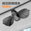 Nuevo Clip para Gafas de Sol para Coche de Presión, Marco Simple para Gafas de Sol, Clip Multifuncional para Gafas de Sol en Parasol de Coche