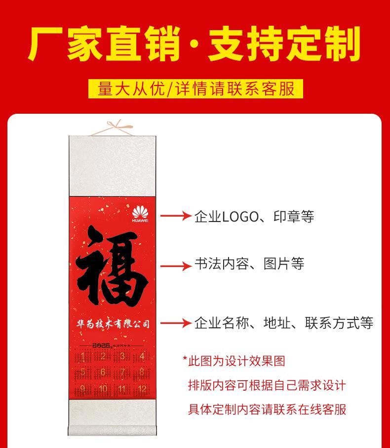 2026日历卷轴详情_01.jpg