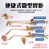 Kit de antorcha de soldadura portátil de 2L/4L Herramienta de reparación de refrigeración Equipo de soldadura de tuberías de aire acondicionado Herramienta de soldadura con oxígeno Pistola de soldadura