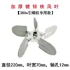 Aspas de Ventilador Soplador, Impulsor, Ventilador de Tiro Inducido, Aspas de Ventilador de Acero Inoxidable para Horno, Accesorios para Máquina Envolvedora con Película Termorretráctil, Aspas de Ventilador