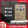 PBT Taiwán Changchun 4815-BK Grado de Inyección Resistente a Altas Temperaturas Resistente al Desgaste Retardante de Llama Piezas para Electrodomésticos General