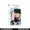 Tarjeta periférica de estrella Gong Jun Song Yaxuan Wang Yibo Xiao Zhan Wang Yuan Yu Jingtian 1660 pegatinas de postal al por mayor
