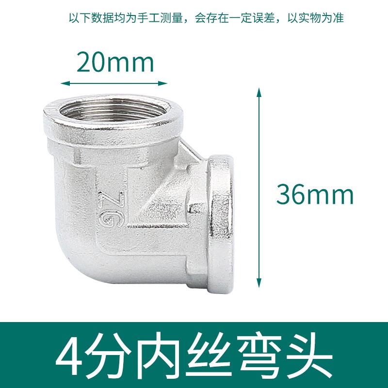 4分内丝弯头