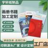 Impresión de libros en blanco y negro en Beijing, materiales para libros de tapa dura, empresa de impresión, álbumes de fotos publicitarios, fábrica de impresión de libros y revistas