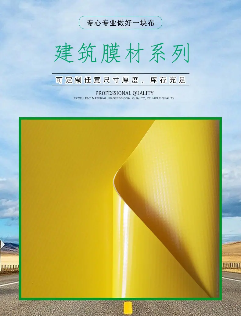 建筑膜材系列