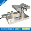 Módulo de Pesaje Keli Sqb/Sensor de Pesaje Sqb-A/Módulo de Pesaje para Reactor de 100Kg-10T
