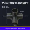 Conector Plástico de Três Vias Série Jiaying 25mm para Montagem DIY, Conector de Quatro Vias para Barraca Infantil, Cama de Acampamento para Animais de Estimação, Acessórios para Tubos de PVC