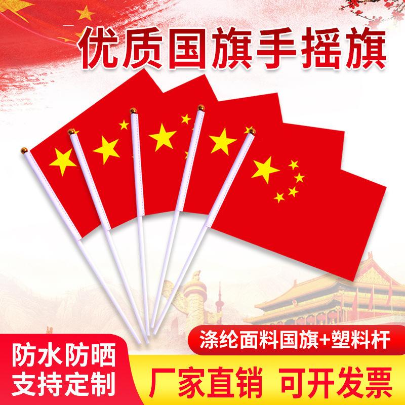 手摇国旗 主图1