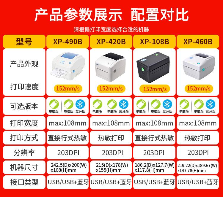 芯烨xp-490B打印机.jpg