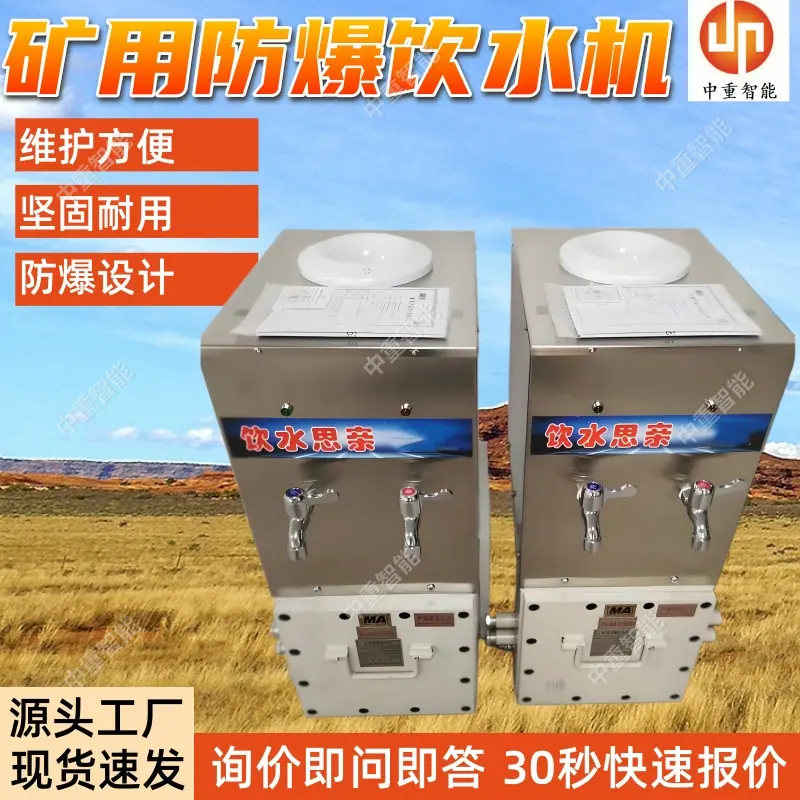 矿用防爆饮水机(3).jpg