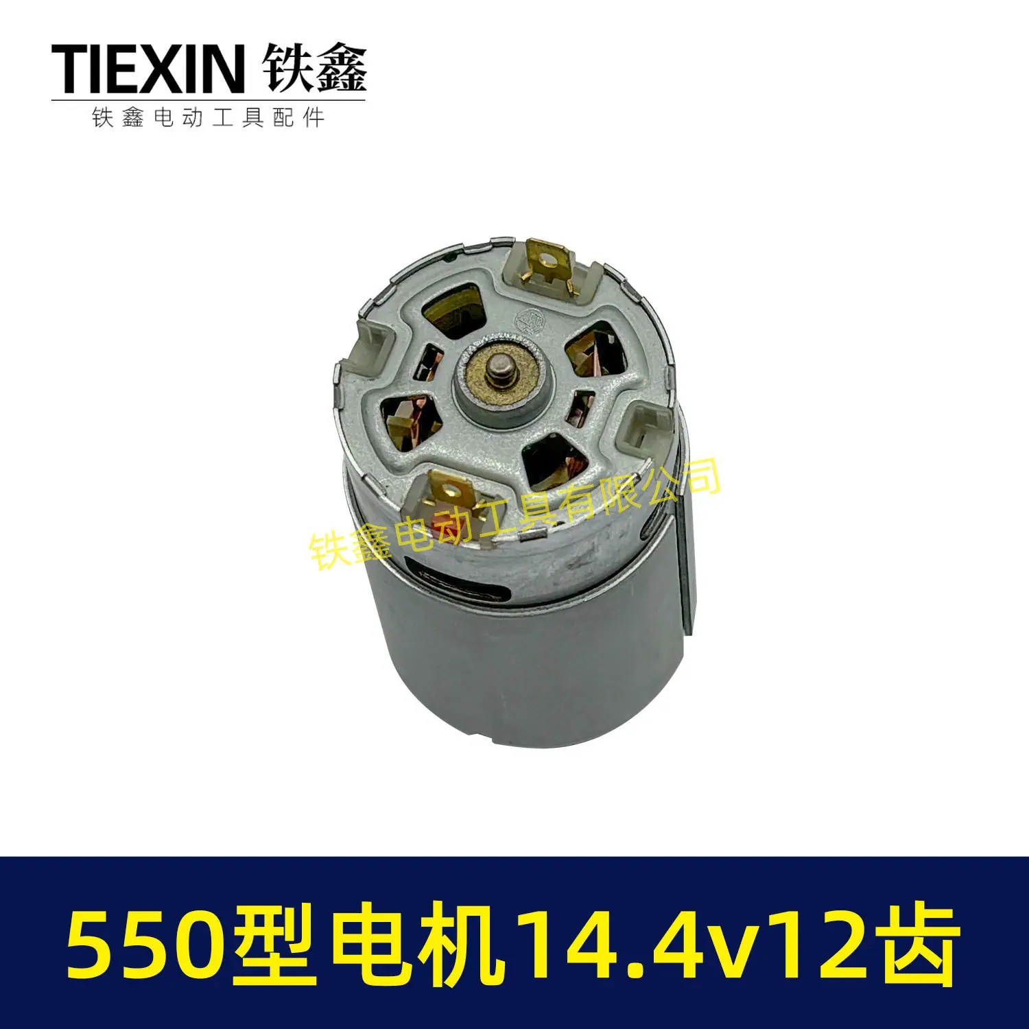 550型电机14-3