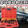 Ferramenta especial de sincronização do motor BMW BMW N42 N46 série 3 318i320i ferramenta de mola de válvula conjunto completo