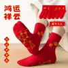 Calcetines Rojos para el Año del Caballo, Año Zodiacal, Unisex, Calcetines de Siete Estrellas, Año Nuevo, Boda, Pareja del Zodiaco del Caballo, Hasta la Pantorrilla, Calcetines Rojo Brillante