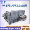 Serie Hb Reductor Industrial de Alta Potencia Engranaje Helicoidal Horizontal Superficie del Diente Dura Transmisión de Ángulo Recto Rectificada