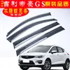 Escudo de lluvia para coche dedicado a Geely Emgrand GS ceja de lluvia para ventana accesorios de modificación de escudo de lluvia Emgrand GSE venta al por mayor