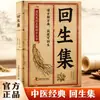 A Edição em Letra Grande de "Huisheng Ji," compilada por Chen Jie da Dinastia Qing, com anotações de Li Jian, publicada pela China Science and Technology Press, uma coleção abrangente de receitas tradicionais chinesas de medicina