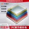 Procesamiento de Tablero de PC de Resistencia Antiestático, Recubrimiento UV, Lámina de Plegado de Color, Grabado y Corte Transparente, Tablero de PC de Resistencia Multicolor