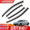 24 Modelos de Accesorios de Modificación para Roewe D7 para Parasol de Coche, Deflectores de Lluvia Originales para Ventanas de Coche