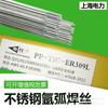 Fio de solda a arco de argônio para aço inoxidável 304 Shanghai Electric Power PP-TIG-308/309L//347 ER2209/316L