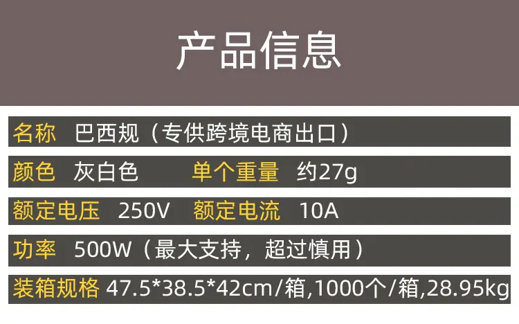 巴西规产品信息.jpg