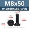 Tornillos de Cabeza Avellanada de Acero al Carbono de Alta Resistencia Grado 10.9, con Zócalo Hexagonal, Acabado de Óxido Negro, Tornillos de Máquina de Cabeza Cónica M2M3M4M12