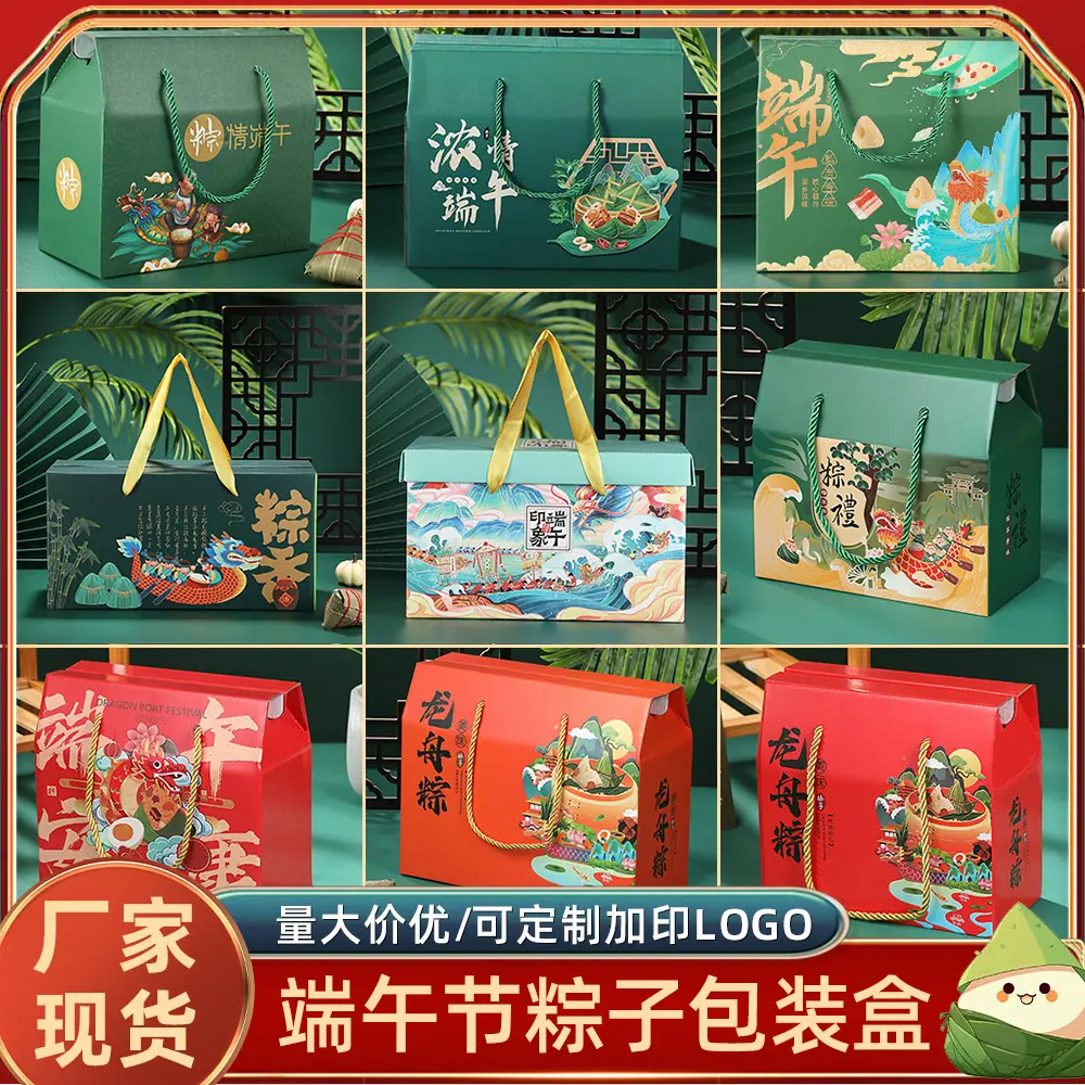 粽子包装盒定制 (4).png