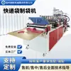 Máquina Automática para Fabricação de Sacos Plásticos Biodegradáveis Expressa com Aplicação Automática de Cola e Fabricação Integrada de Sacos