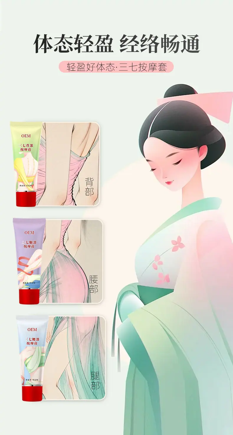 按摩膏