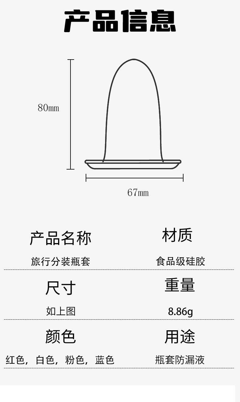 分装瓶套_10.jpg