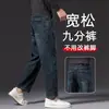 Jeans cropped de alta gama para hombre, nuevo estilo otoño 2026, corte recto holgado, casual elástico, largo 9/8, pantalones para hombre